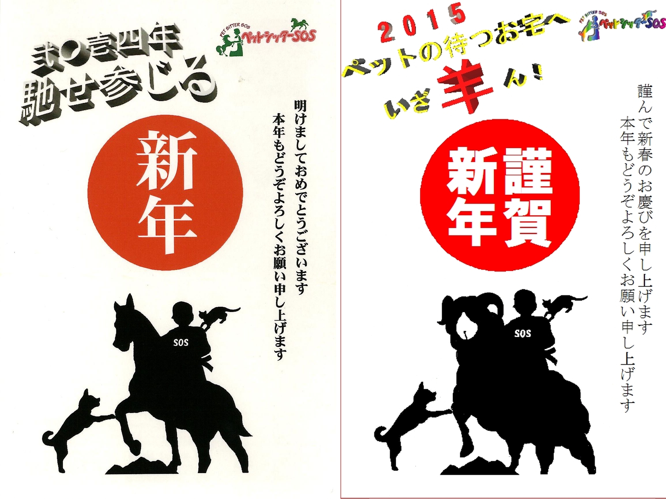 年賀状を考える ペットシッターsos 全国展開のペットシッターサービス 年賀状を考える ペットシッターsos 全国展開のペットシッターサービス