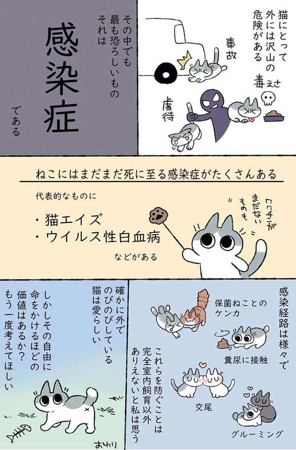 猫の外飼い 注意の漫画に反響 ペットシッターsos 全国展開のペットシッターサービス